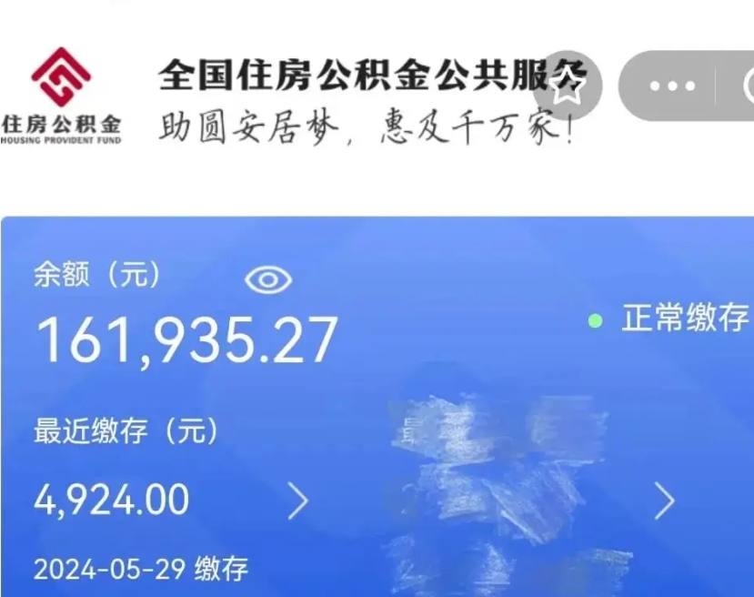 保定离职公积金（离职公积金怎么处理）