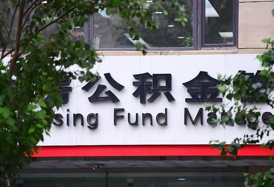 保定离职公积金（离职公积金怎么处理）